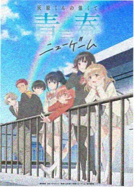 太平年少年篇动画封面